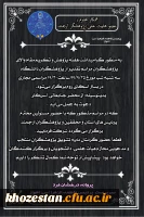 ویژه برنامه ی بزرگداشت هفته پژوهش با سخنرانی دکتر جرفی مدیریت دانشگاه فرهنگیان خوزستان