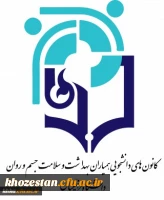 برگزاری چهارمین انتخابات شورای مرکزی کانون همیاران سلامت جسم و روان  2