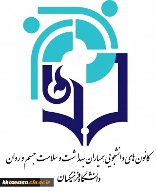 برگزاری چهارمین انتخابات شورای مرکزی کانون همیاران سلامت جسم و روان  2