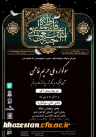 سوگواره ملی حریم فاطمی