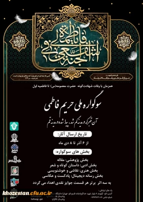 سوگواره ملی حریم فاطمی