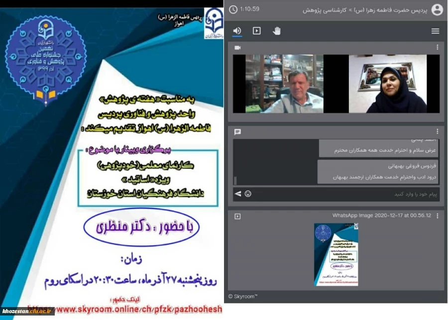 وبینار کارنمای معلمی(خودپژوهی) باحضور دکتر جرفی ریاست دانشگاه فرهنگیان استان خوزستان، جمعی از اساتید، مسئولین و دانشجویان برگزار شد.