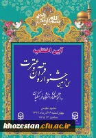 سی امین جشنواره قرآن و عترت