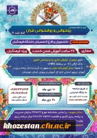 قابل توجه دانشجویان و فارغ التحصیلان دانشگاه فرهنگیان