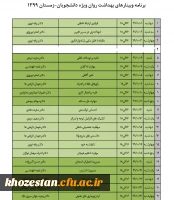 برگزاری کارگاه های آنلاین بهداشت روان (دوره زمستان 99) 2