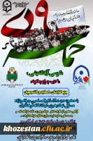 پوستر برگزاری چهارمین انتخابات سراسری کانون های دانشجویی همیاران بهداشت و سلامت جسم و روان