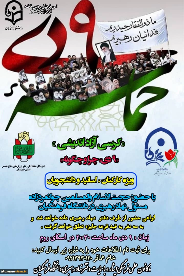 پوستر برگزاری چهارمین انتخابات سراسری کانون های دانشجویی همیاران بهداشت و سلامت جسم و روان