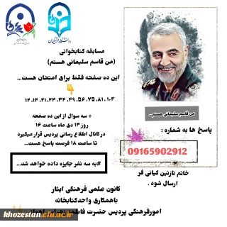 مسابقه کتابخوانی (من قاسم سلیمانی هستم)