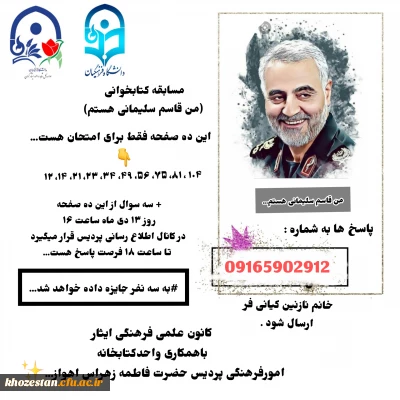 مسابقه کتابخوانی (من قاسم سلیمانی هستم)