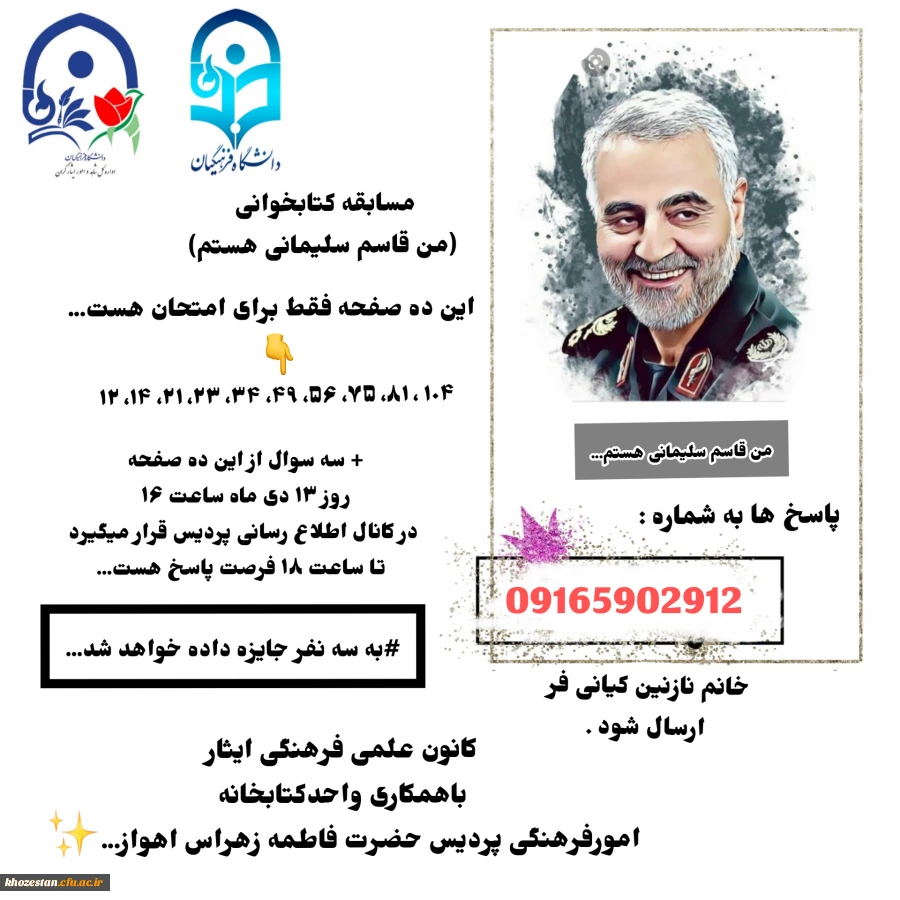 مسابقه کتابخوانی (من قاسم سلیمانی هستم)