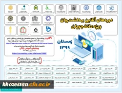 دوره های آنلاین بهداشت روان ویژه دانشجویان زمستان 1399