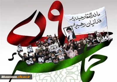 روز بصیرت و میثاق امت با ولایت گرامی باد