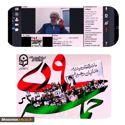 برگزاری وبینار به مناسبت حماسه 9 دی ماه به میزبانی پردیس حضرت فاطمه الزهرا(س) اهواز
