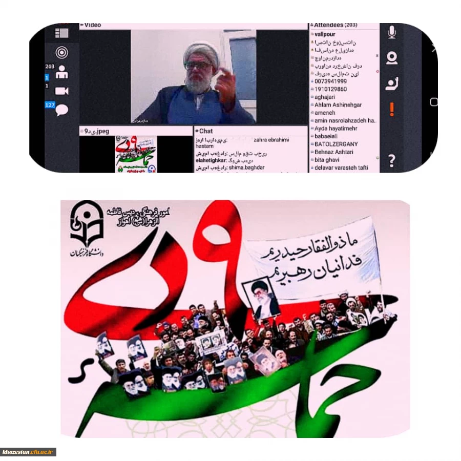 برگزاری وبینار به مناسبت حماسه 9 دی ماه به میزبانی پردیس حضرت فاطمه الزهرا(س) اهواز
