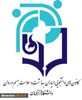 چهارمین دوره انتخابات کانون همیاران بهداشت و سلامت جسم و روان