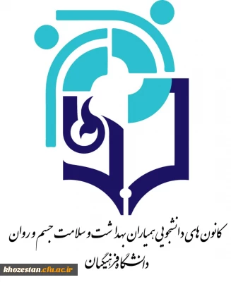 چهارمین دوره انتخابات کانون همیاران بهداشت و سلامت جسم و روان