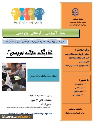 کارگاه های هفته پژوهش 