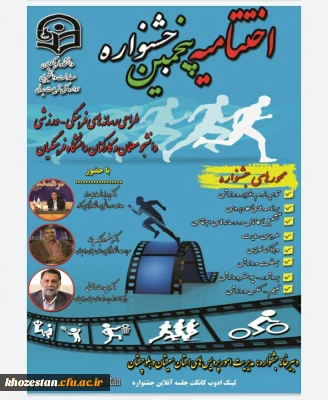 برگزاری مراسم مجازی اختتامیه پنجمین جشنواره طراحی رسانه های فرهنگی ورزشی