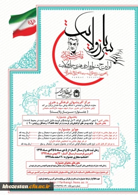 اولین جشنواره، ادبی هنری سرباز ولایت با محوریت زندگی نامه سپهبد شهید حاج قاسم سلیمانی