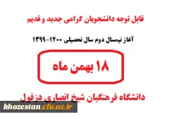 شروع نیمسال جدید 1400-99 2
