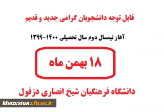 شروع نیمسال جدید 1400-99