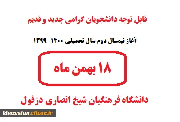 شروع نیمسال جدید 1400-99