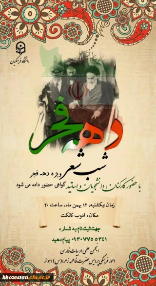 شب شعر ویژه دهه فجر با حضور کارکنان، دانشجویان و اساتید