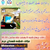 مراسم پر فیض زیارت عاشورا همراه با مداحی در جوار شهدای مدافع حرم ویژه اساتید، دانشجویان، کارکنان