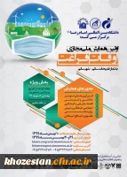 اولین همایش ملی مجازی اوقات فراغت(ویژه دانشجویان)