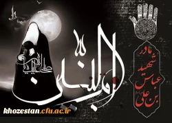 سالروز وفات حضرت ام البنین تسلیت باد