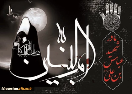 سالروز وفات حضرت ام البنین تسلیت باد