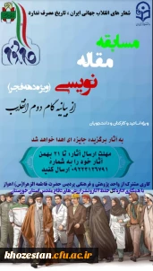 مسابقه مقاله نویسی(ویژه دهه فجر) از بیانیه گام دوم انقلاب