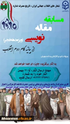 مسابقه مقاله نویسی(ویژه دهه فجر) از بیانیه گام دوم انقلاب