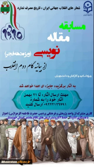 مسابقه مقاله نویسی(ویژه دهه فجر) از بیانیه گام دوم انقلاب