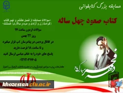 مسابقه بزرگ کتابخوانی *کتاب صعود چهل ساله*