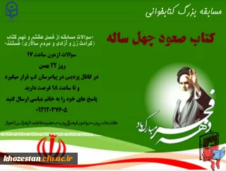 مسابقه بزرگ کتابخوانی *کتاب صعود چهل ساله*