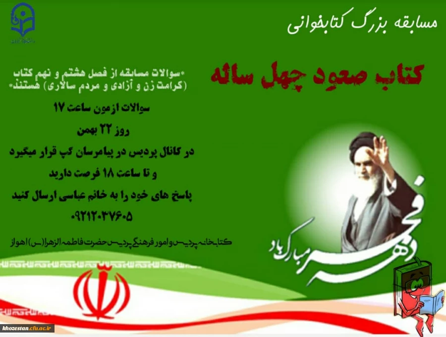 مسابقه بزرگ کتابخوانی *کتاب صعود چهل ساله*