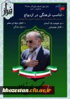 اولین شماره ی نشریه ی دانشجویی *فراز* بسیج دانشجویی دانشگاه فرهنگیان فاطمه الزهرای_اهواز منتشر کرد
