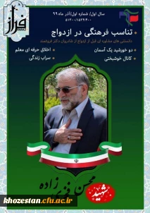 اولین شماره ی نشریه ی دانشجویی *فراز* بسیج دانشجویی دانشگاه فرهنگیان فاطمه الزهرا(س) اهواز منتشر کرد
