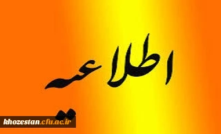 کانال اطلاع رسانی دوره مهارت آموزی استخدامی معلمین حق التدریس