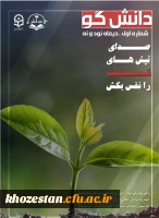 اولین شماره از نشریه ی دانشگو دانشگاه فرهنگیان بهبهان منتشر شد