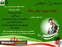 مسابقه بزرگ کتابخوانی *کتاب صعود چهل ساله*