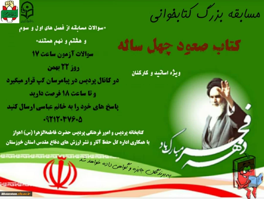 مسابقه بزرگ کتابخوانی *کتاب صعود چهل ساله*