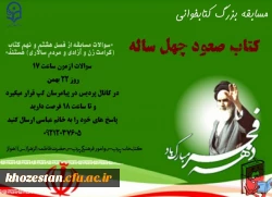 مسابقه بزرگ کتابخوانی *کتاب صعود چهل ساله*