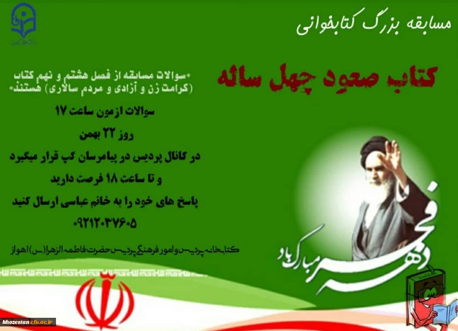 مسابقه بزرگ کتابخوانی *کتاب صعود چهل ساله*