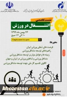نشست تخصصی اشتغال در ورزش