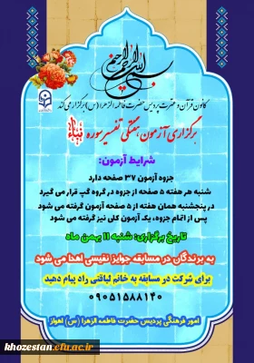 برگزاری آزمون هفتگی تفسیر سوره نباء