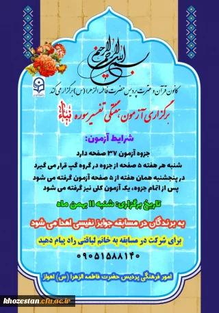 برگزاری آزمون هفتگی تفسیر سوره نباء