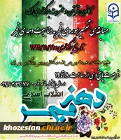 مسابقه ی تفسیر سوره ی فجر به مناسبت دهه ی فجر