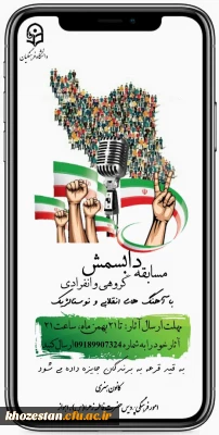 مسابقه دابسمش گروهی و انفرادی با اهنگ های انقلابی و نوستالژیک